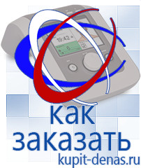 Официальный сайт Дэнас kupit-denas.ru Выносные электроды Дэнас в Куйбышеве